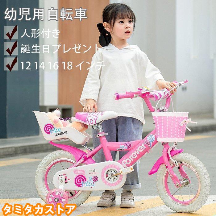 幼児用自転車 ランニングバイク 子供用自転車 インチ高さ調節可能 女の子 補助輪付き 誕生日プレゼント 贈り物 人形